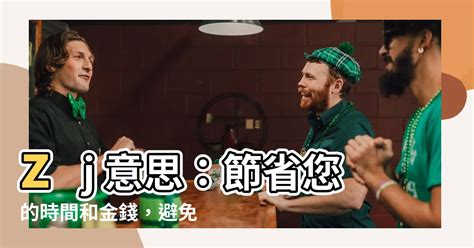 節省的意思|「節省」意思是什麼？節省造句有哪些？節省的解釋、用法、例句